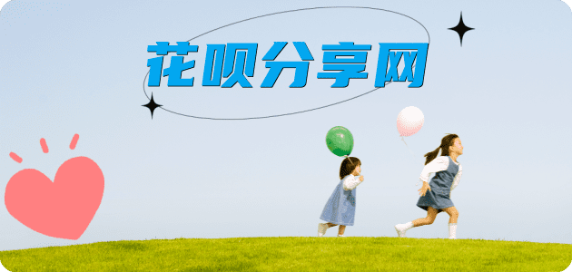 花呗信用卡商家平台☀️诚信信用卡24小时在线接单 - 梧州信用卡